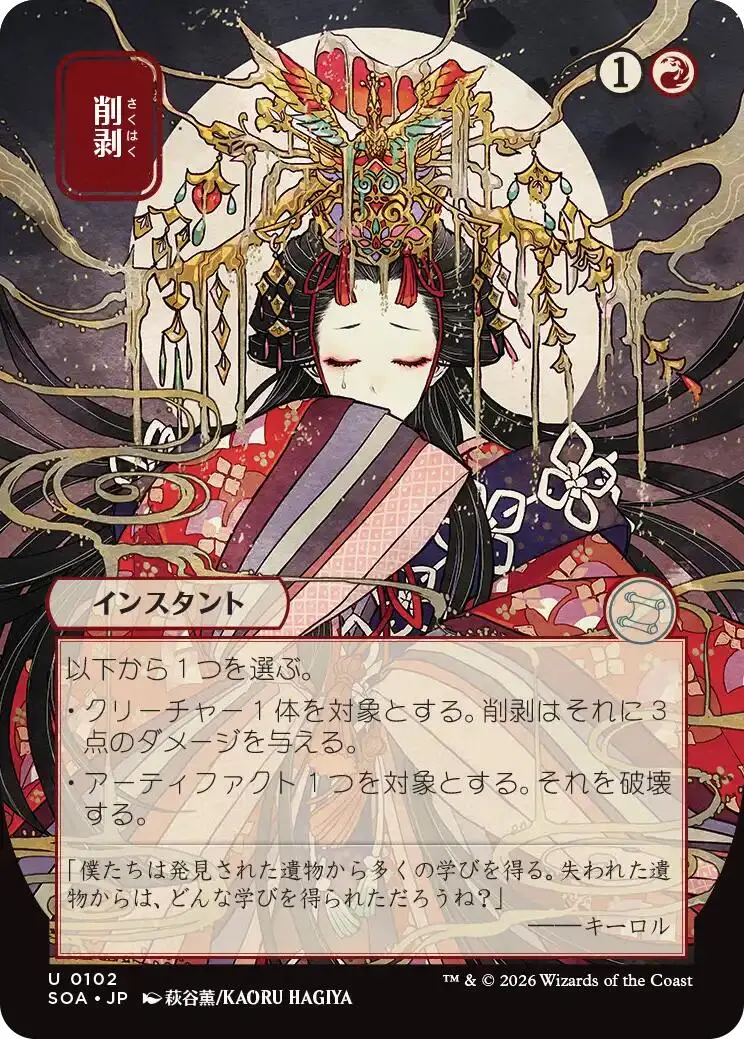 Abrade (Japanese) [Secrets Of Strixhaven: Mystical Archive] 1