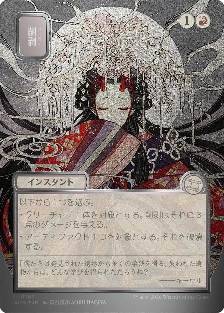 Abrade (Japanese Silver Scroll Foil) [Secrets Of Strixhaven: Mystical Archive] 1