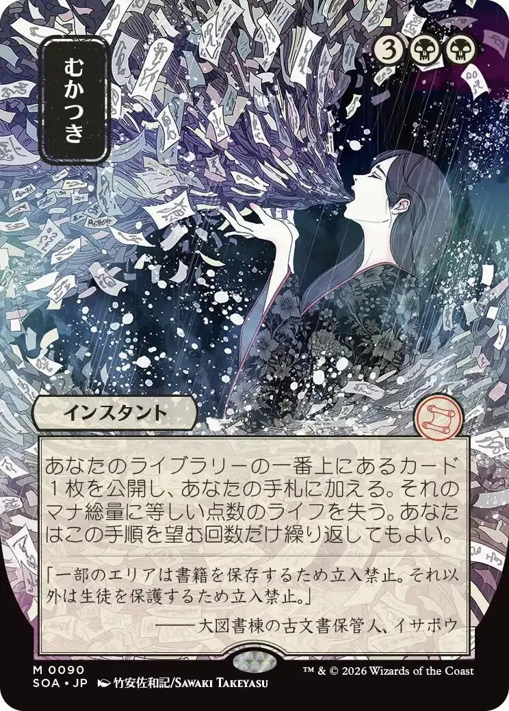 Ad Nauseam (Japanese) [Secrets Of Strixhaven: Mystical Archive] 1