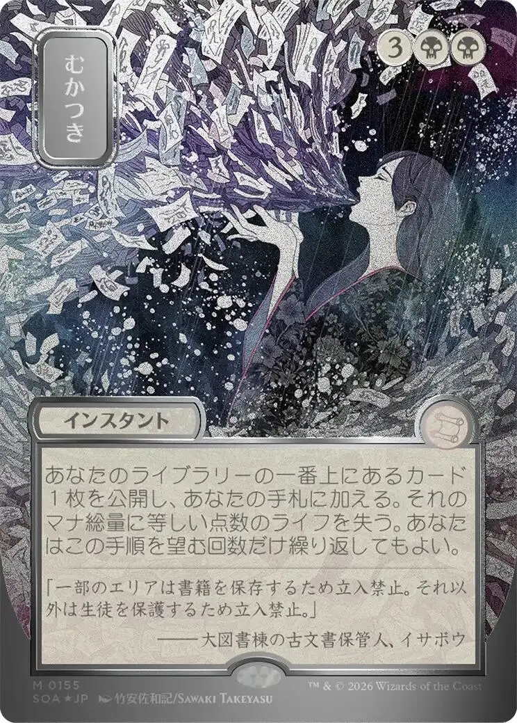 Ad Nauseam (Japanese Silver Scroll Foil) [Secrets Of Strixhaven: Mystical Archive] 1
