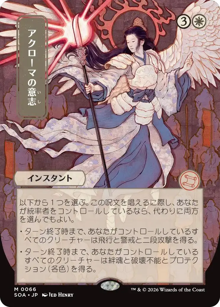 Akroma's Will (Japanese) [Secrets Of Strixhaven: Mystical Archive] 1