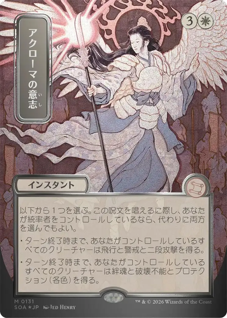 Akroma's Will (Japanese Silver Scroll Foil) [Secrets Of Strixhaven: Mystical Archive] 1