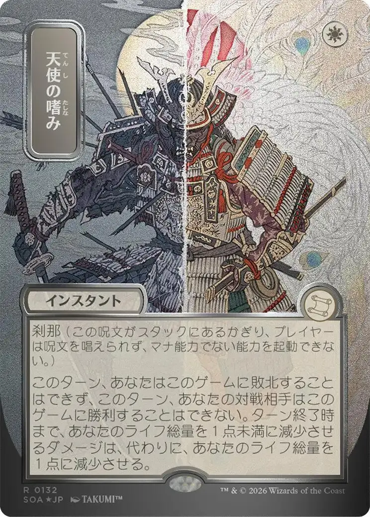 Angel's Grace (Japanese Silver Scroll Foil) [Secrets Of Strixhaven: Mystical Archive] 1