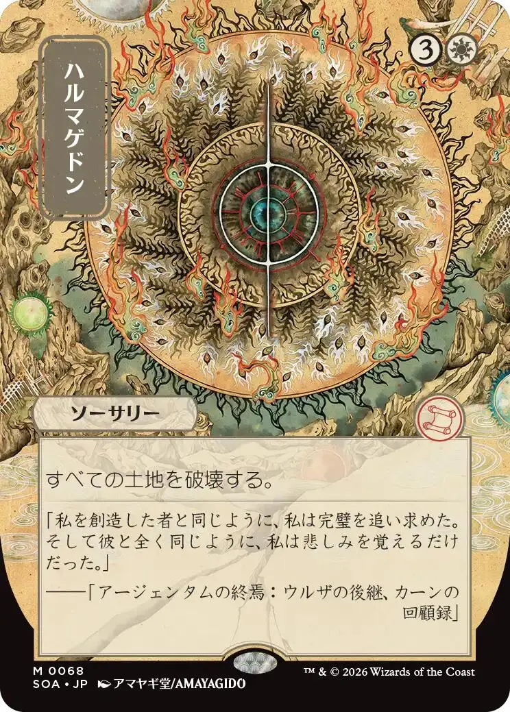 Armageddon (Japanese) [Secrets Of Strixhaven: Mystical Archive] 1