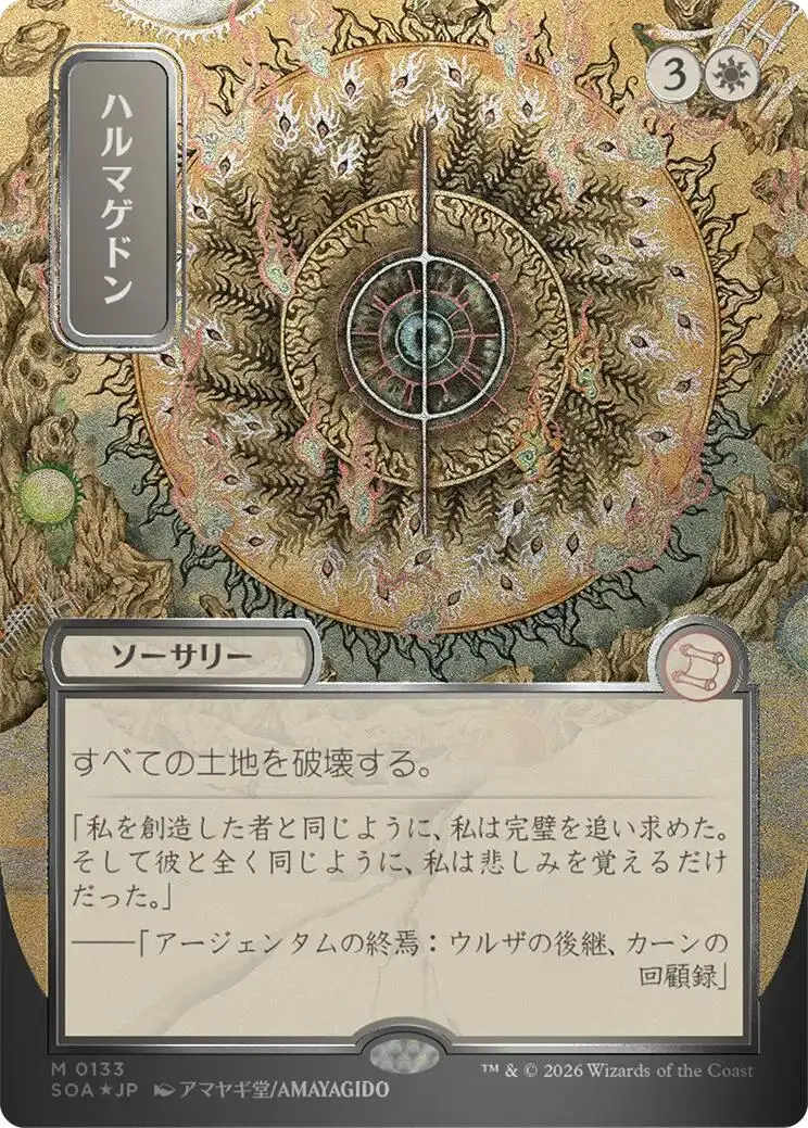 Armageddon (Japanese Silver Scroll Foil) [Secrets Of Strixhaven: Mystical Archive] 1