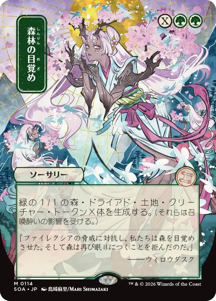 Awaken The Woods (Japanese) [Secrets Of Strixhaven: Mystical Archive] 1