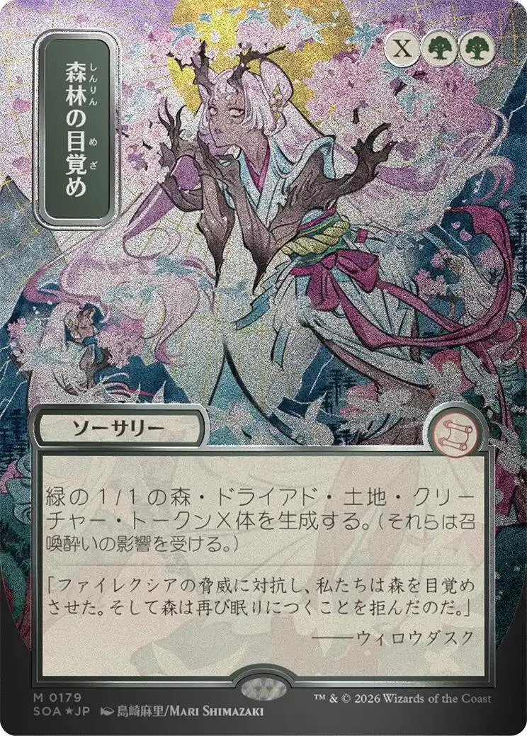 Awaken The Woods (Japanese Silver Scroll Foil) [Secrets Of Strixhaven: Mystical Archive] 1
