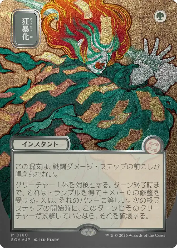 Berserk (Japanese Silver Scroll Foil) [Secrets Of Strixhaven: Mystical Archive] 1