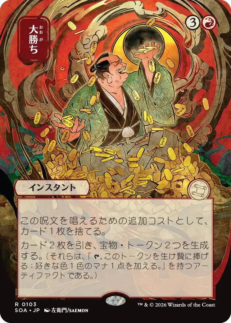 Big Score (Japanese) [Secrets Of Strixhaven: Mystical Archive] 1