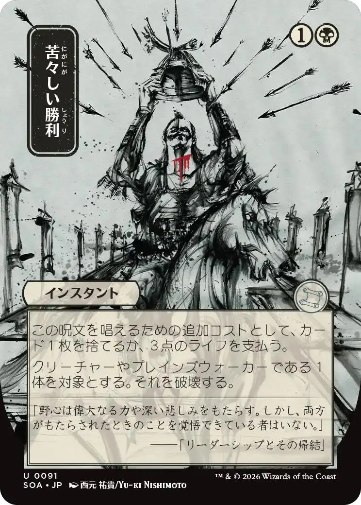Bitter Triumph (Japanese) [Secrets Of Strixhaven: Mystical Archive] 1