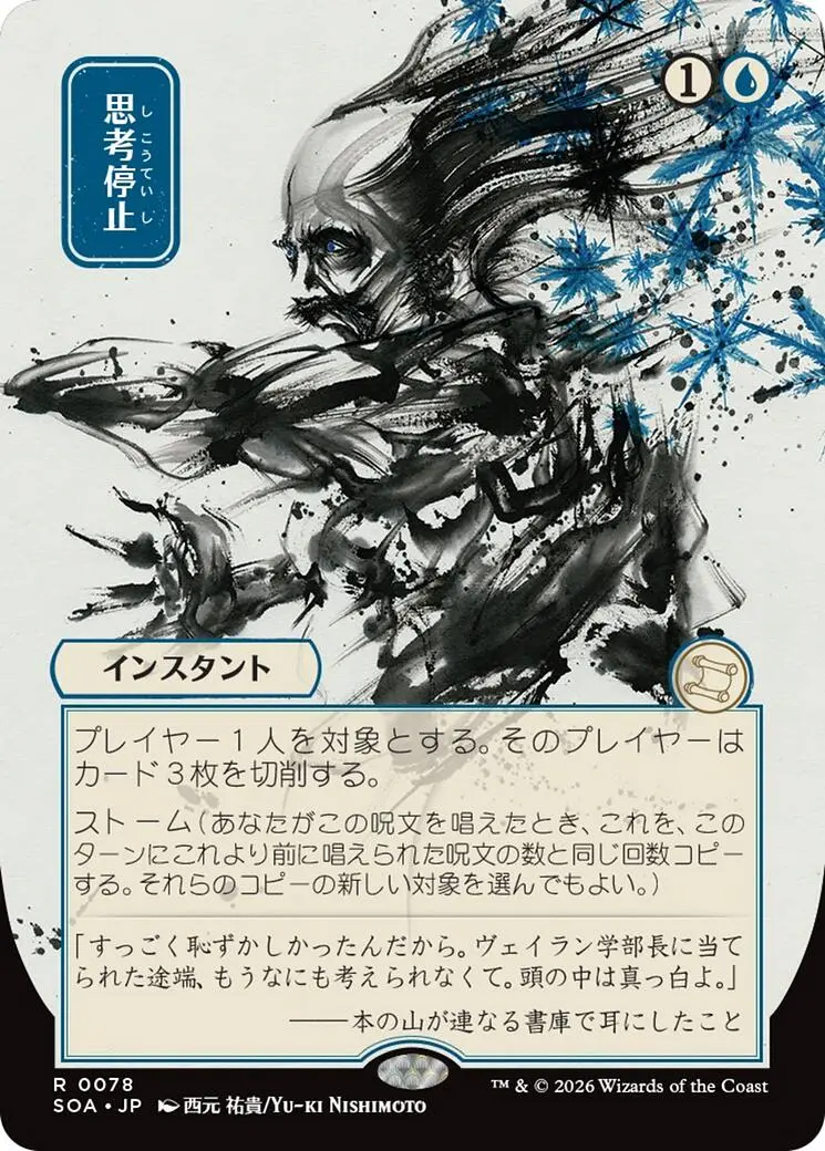 Brain Freeze (Jp Alternate Art) [Secrets Of Strixhaven: Mystical Archive] 1