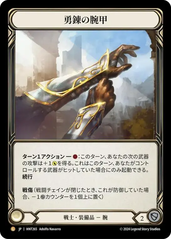 Braveforge Bracers (Jpn Exclusive) [Hnt265] (The Hunted) 1