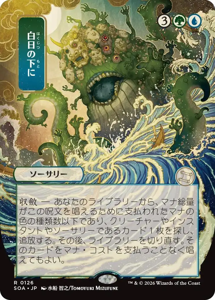 Bring To Light (Japanese) [Secrets Of Strixhaven: Mystical Archive] 1