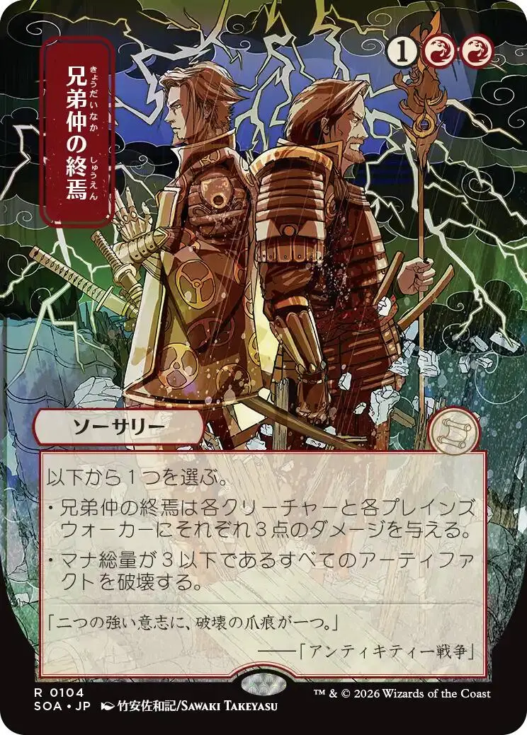 Brotherhood's End (Japanese) [Secrets Of Strixhaven: Mystical Archive] 1