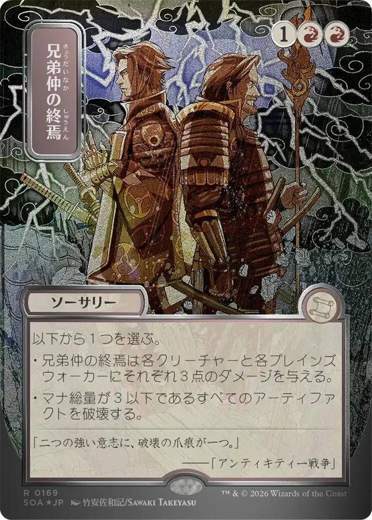 Brotherhood's End (Japanese Silver Scroll Foil) [Secrets Of Strixhaven: Mystical Archive] 1