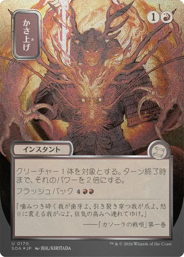 Bulk Up (Japanese Silver Scroll Foil) [Secrets Of Strixhaven: Mystical Archive] 1