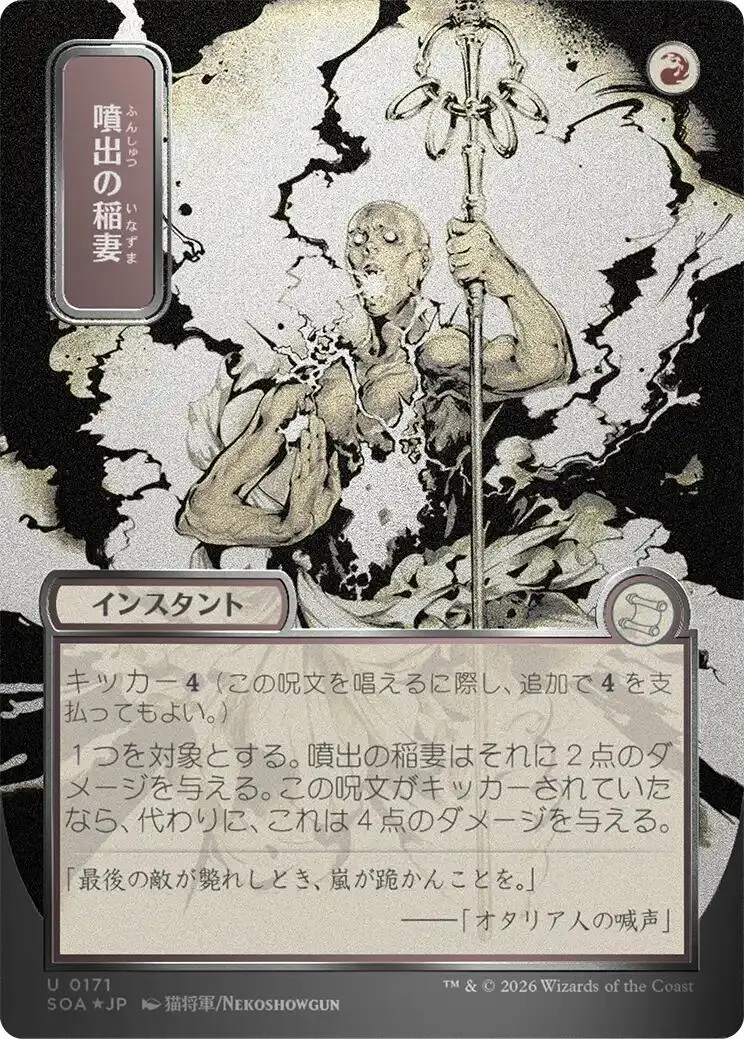 Burst Lightning (Japanese Silver Scroll Foil) [Secrets Of Strixhaven: Mystical Archive] 1