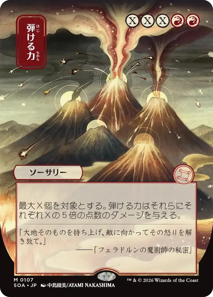 Crackle With Power (Japanese) [Secrets Of Strixhaven: Mystical Archive] 1