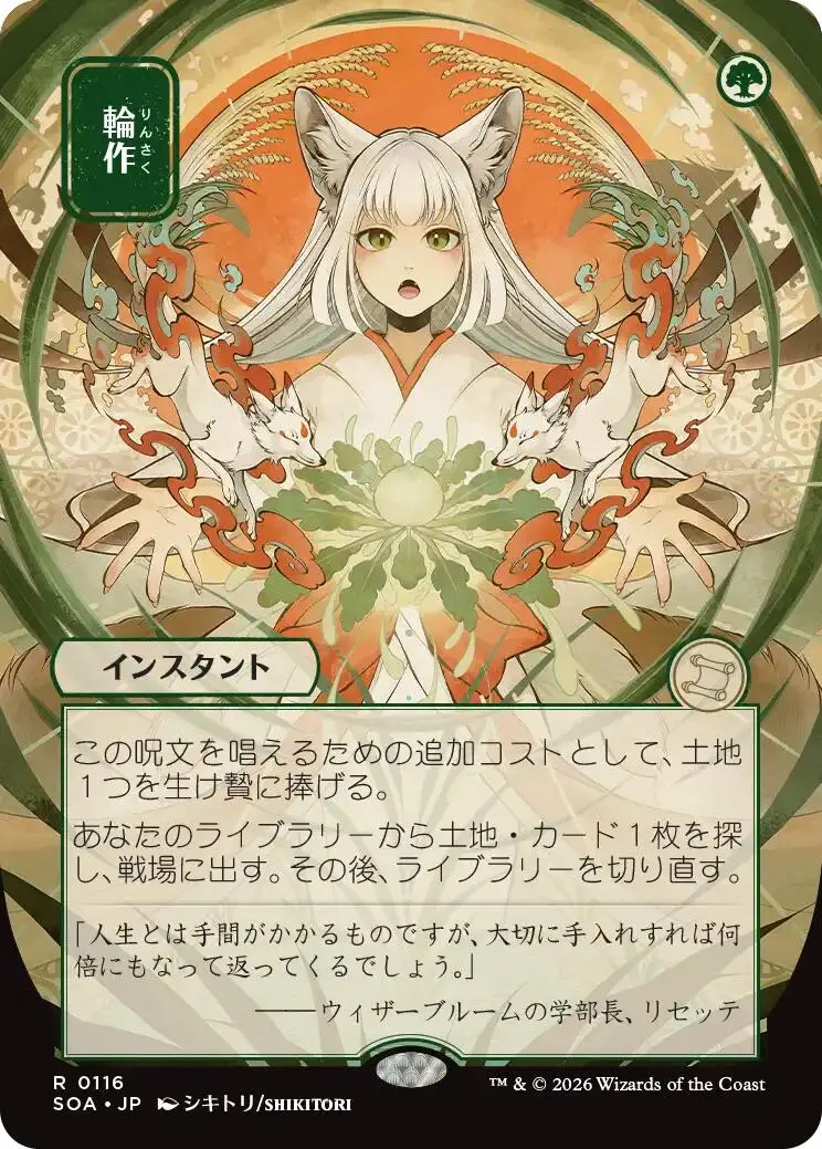 Crop Rotation (Japanese) [Secrets Of Strixhaven: Mystical Archive] 1