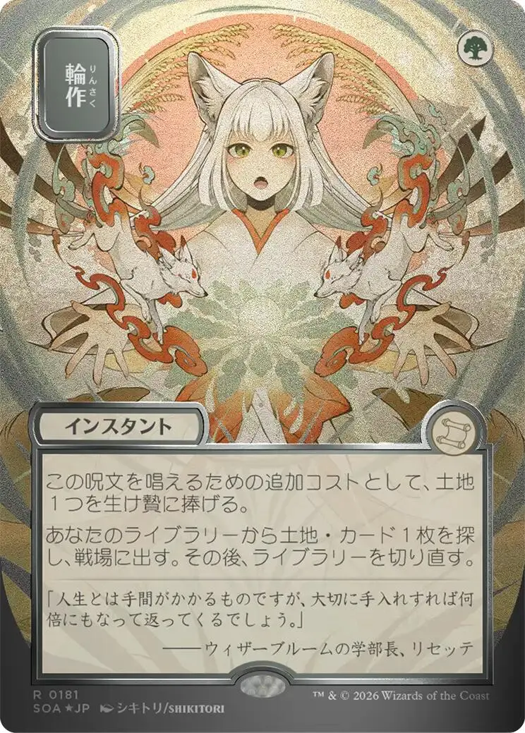 Crop Rotation (Japanese Silver Scroll Foil) [Secrets Of Strixhaven: Mystical Archive] 1
