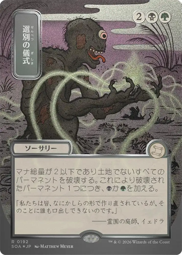 Culling Ritual (Japanese Silver Scroll Foil) [Secrets Of Strixhaven: Mystical Archive] 1