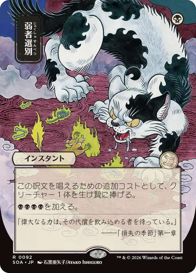 Culling The Weak (Japanese) [Secrets Of Strixhaven: Mystical Archive] 1