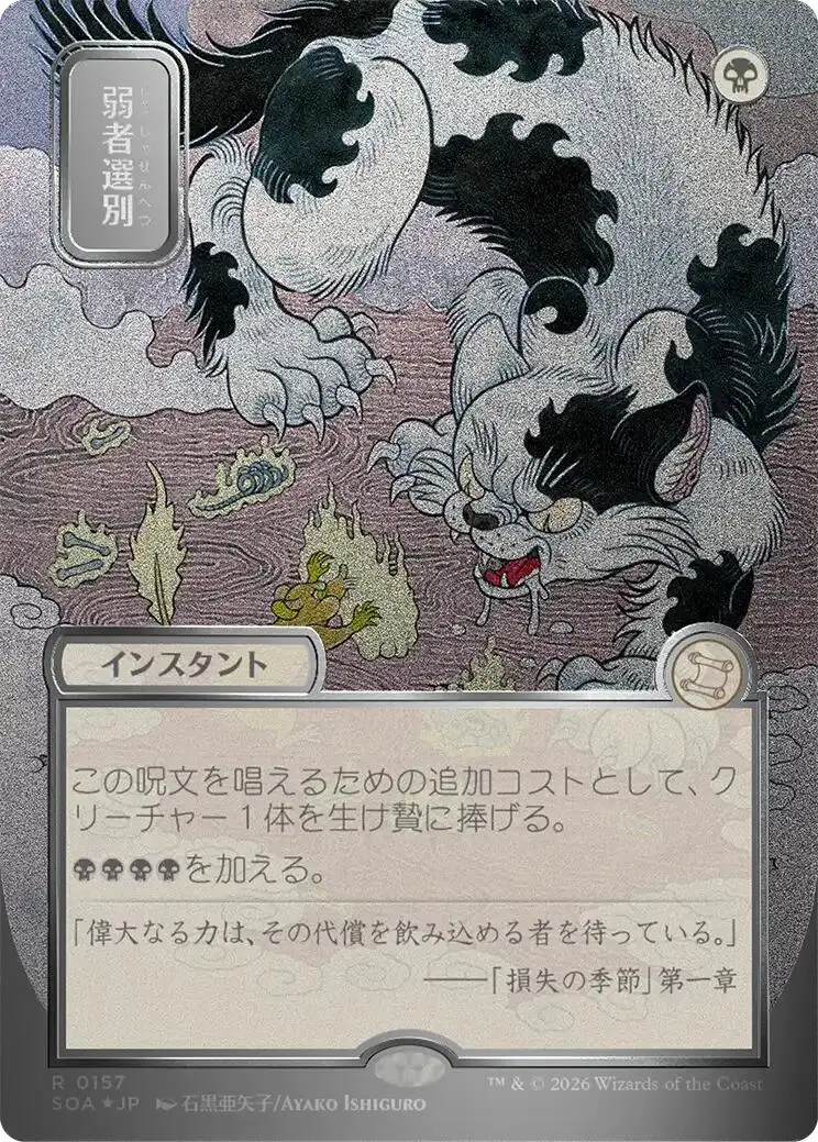 Culling The Weak (Japanese Silver Scroll Foil) [Secrets Of Strixhaven: Mystical Archive] 1