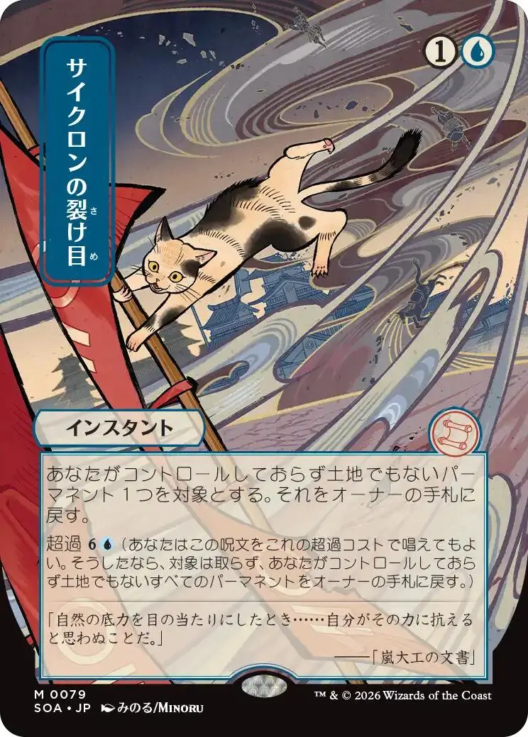 Cyclonic Rift (Japanese) [Secrets Of Strixhaven: Mystical Archive] 1