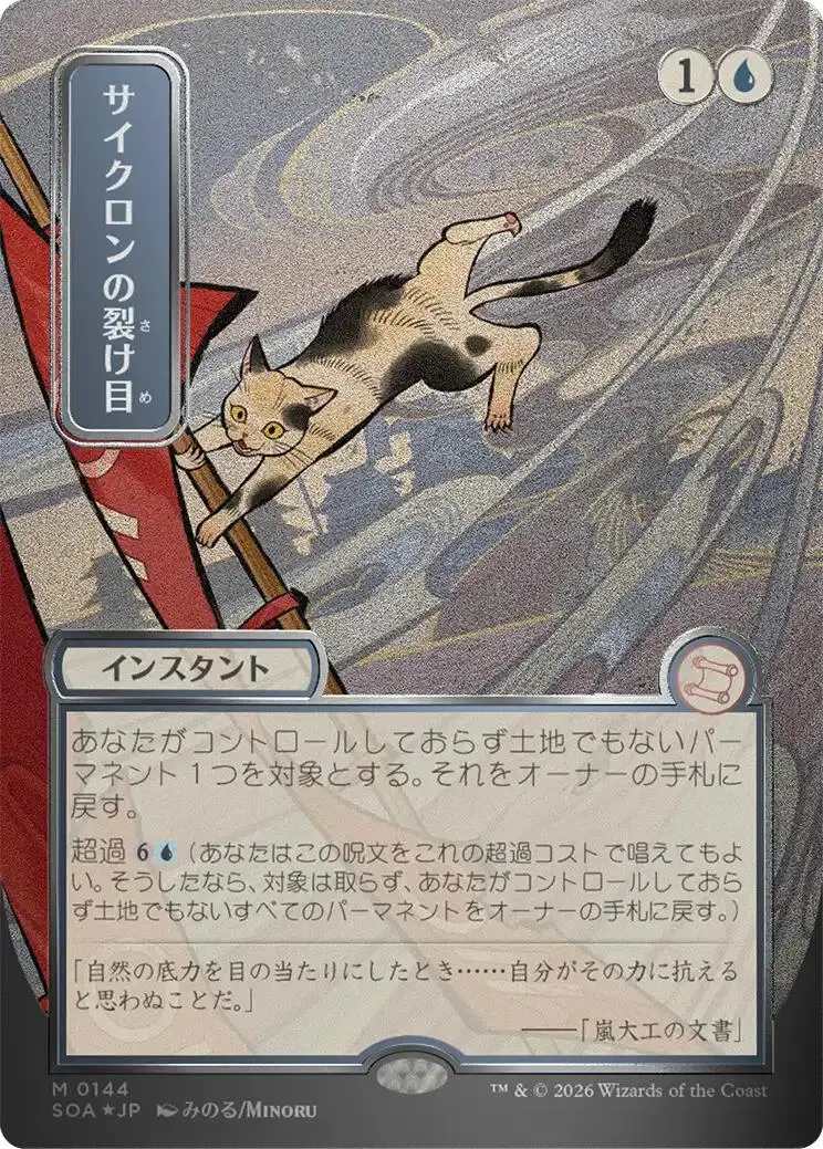 Cyclonic Rift (Japanese Silver Scroll Foil) [Secrets Of Strixhaven: Mystical Archive] 1