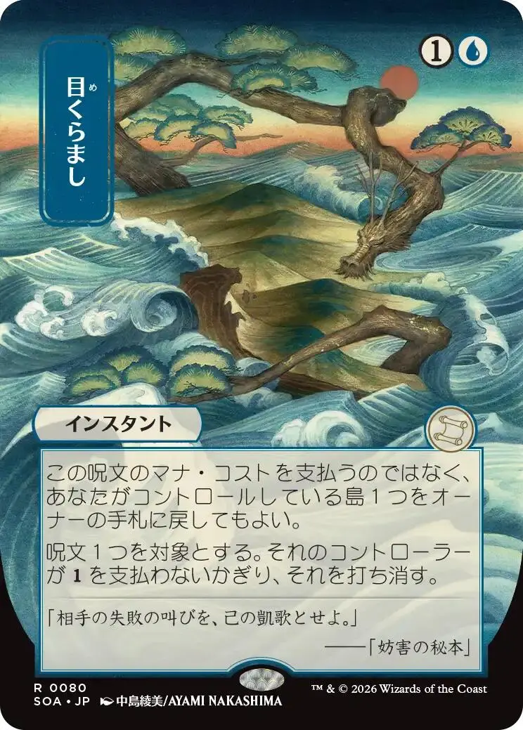 Daze (Japanese) [Secrets Of Strixhaven: Mystical Archive] 1