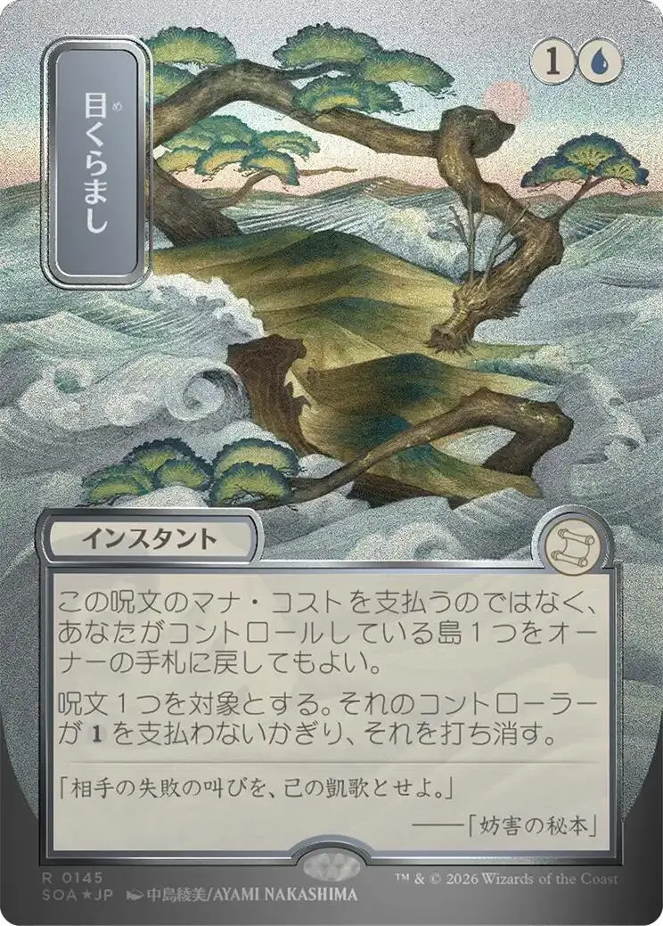 Daze (Japanese Silver Scroll Foil) [Secrets Of Strixhaven: Mystical Archive] 1