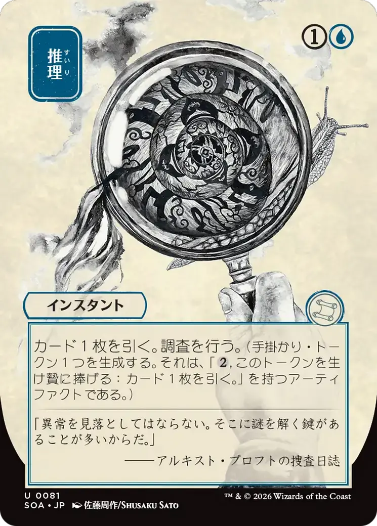 Deduce (Japanese) [Secrets Of Strixhaven: Mystical Archive] 1
