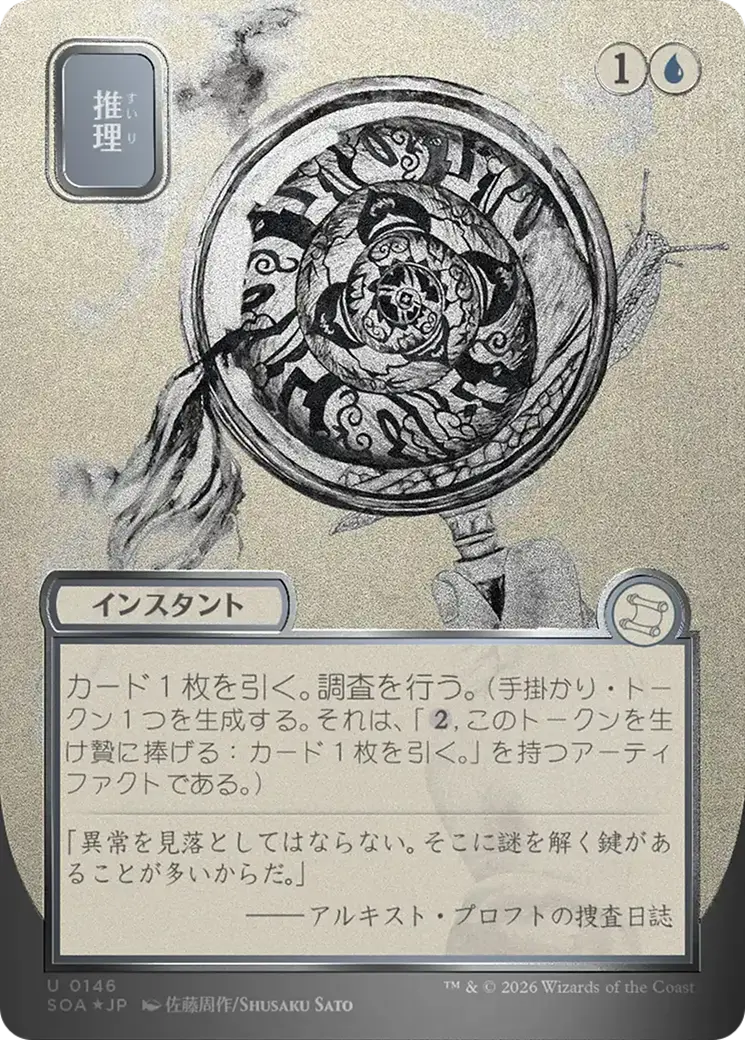 Deduce (Japanese Silver Scroll Foil) [Secrets Of Strixhaven: Mystical Archive] 1