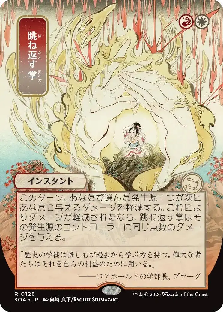 Deflecting Palm (Japanese) [Secrets Of Strixhaven: Mystical Archive] 1