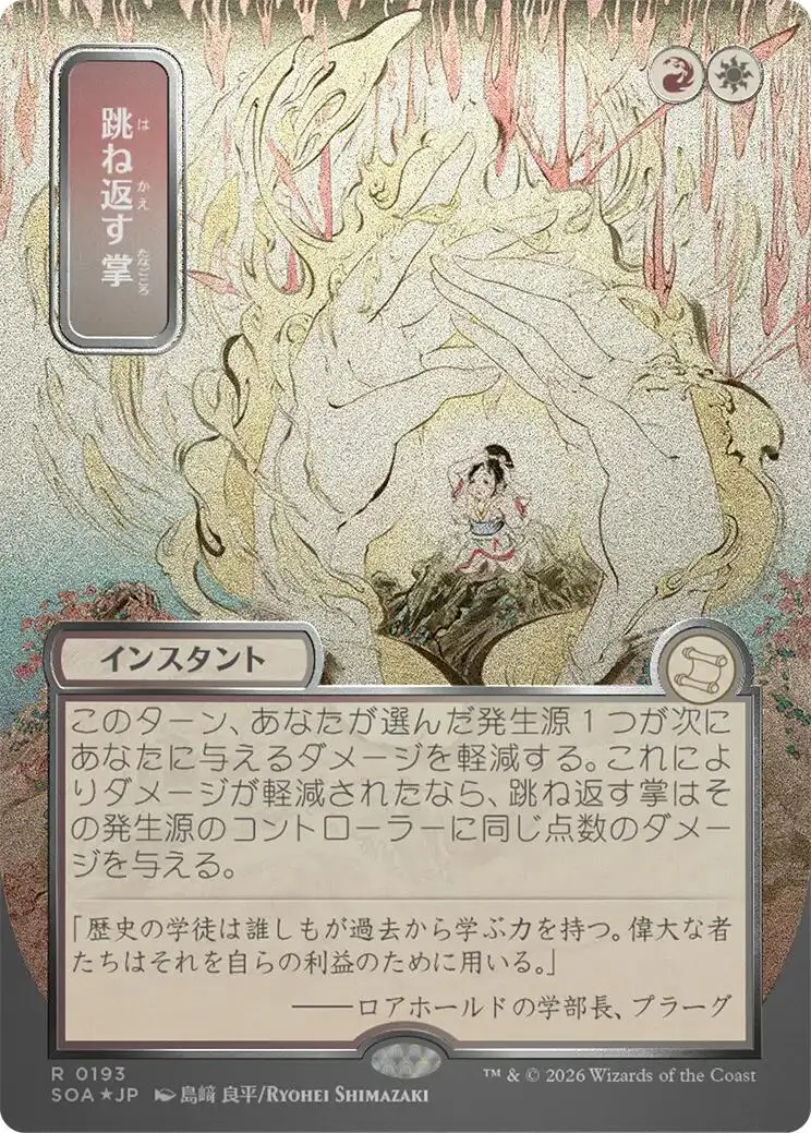 Deflecting Palm (Japanese Silver Scroll Foil) [Secrets Of Strixhaven: Mystical Archive] 1