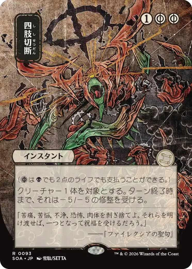 Dismember (Japanese) [Secrets Of Strixhaven: Mystical Archive] 1