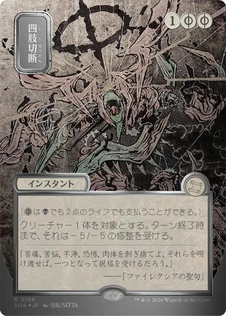 Dismember (Japanese Silver Scroll Foil) [Secrets Of Strixhaven: Mystical Archive] 1