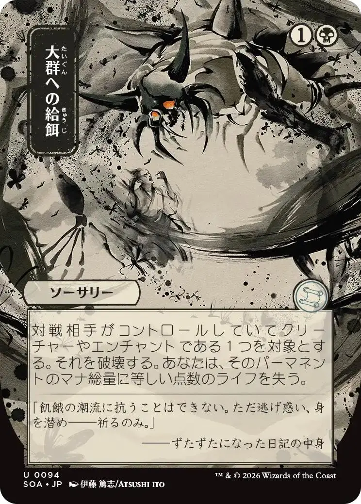 Feed The Swarm (Japanese) [Secrets Of Strixhaven: Mystical Archive] 1