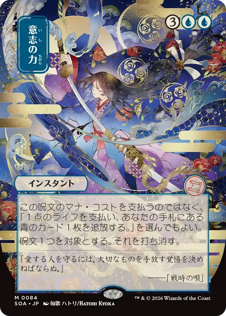 Force Of Will (Japanese) [Secrets Of Strixhaven: Mystical Archive] 1