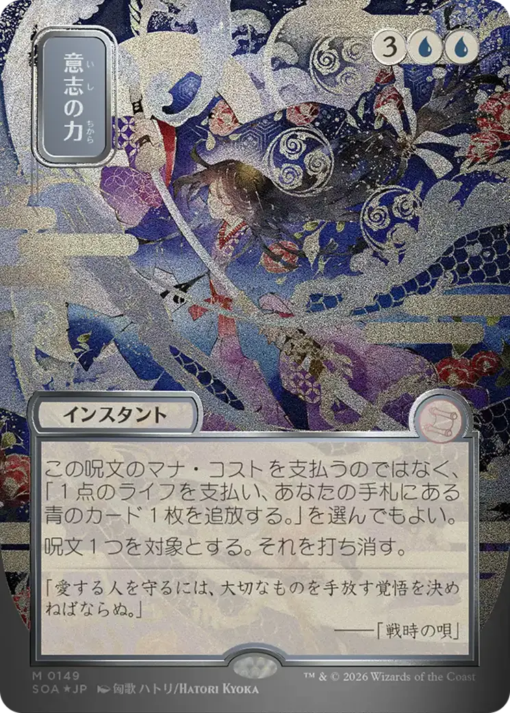 Force Of Will (Japanese Silver Scroll Foil) [Secrets Of Strixhaven: Mystical Archive] 1