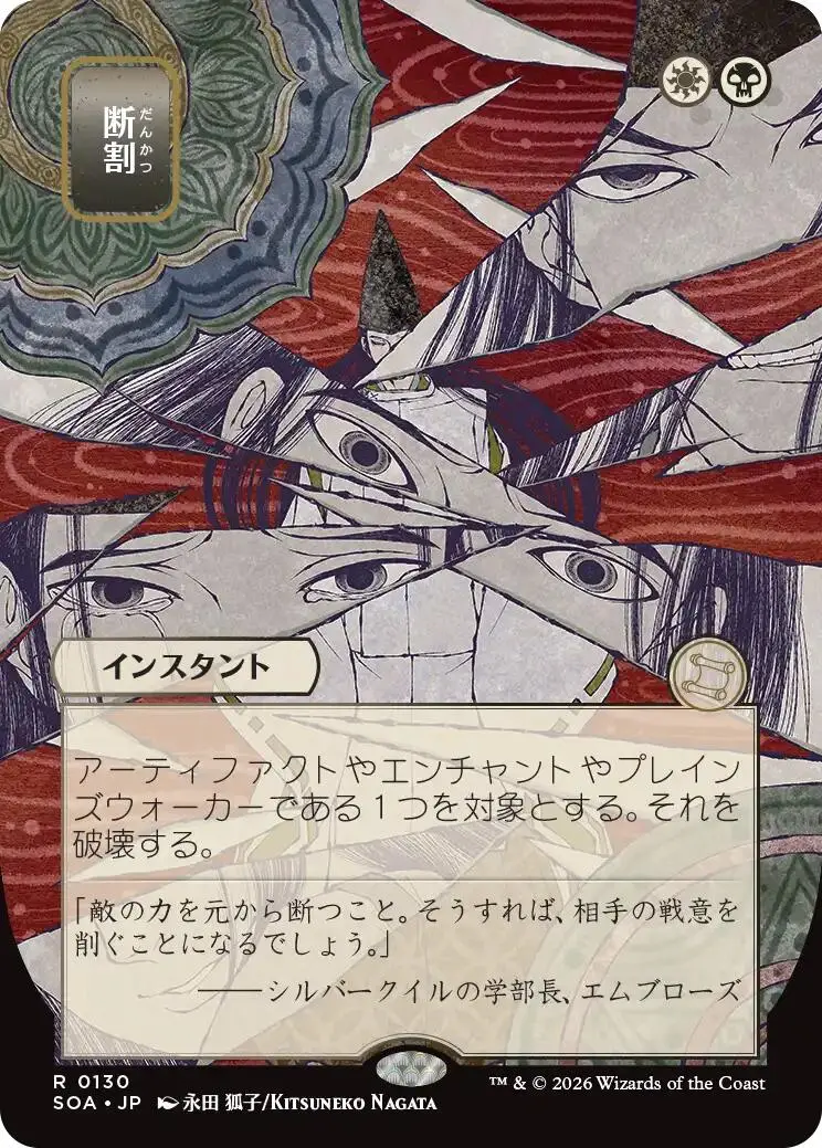 Fracture (Japanese) [Secrets Of Strixhaven: Mystical Archive] 1