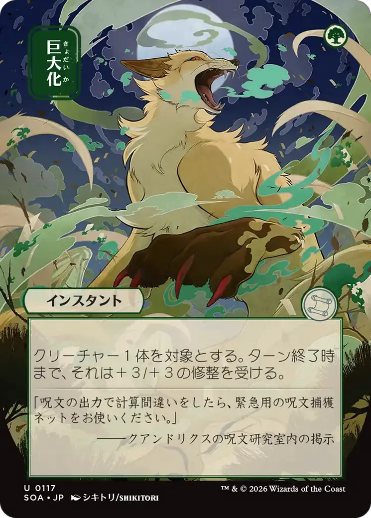 Giant Growth (Japanese) [Secrets Of Strixhaven: Mystical Archive] 1