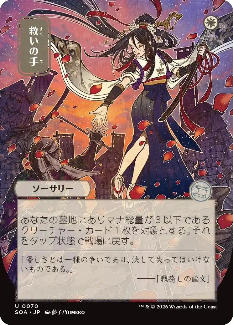 Helping Hand (Japanese) [Secrets Of Strixhaven: Mystical Archive] 1