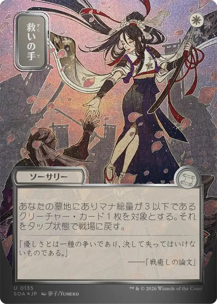 Helping Hand (Japanese Silver Scroll Foil) [Secrets Of Strixhaven: Mystical Archive] 1