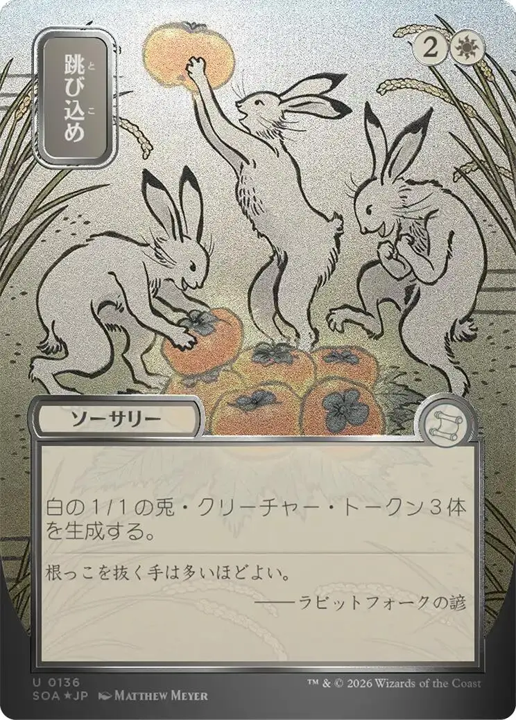 Hop To It (Japanese Silver Scroll Foil) [Secrets Of Strixhaven: Mystical Archive] 1