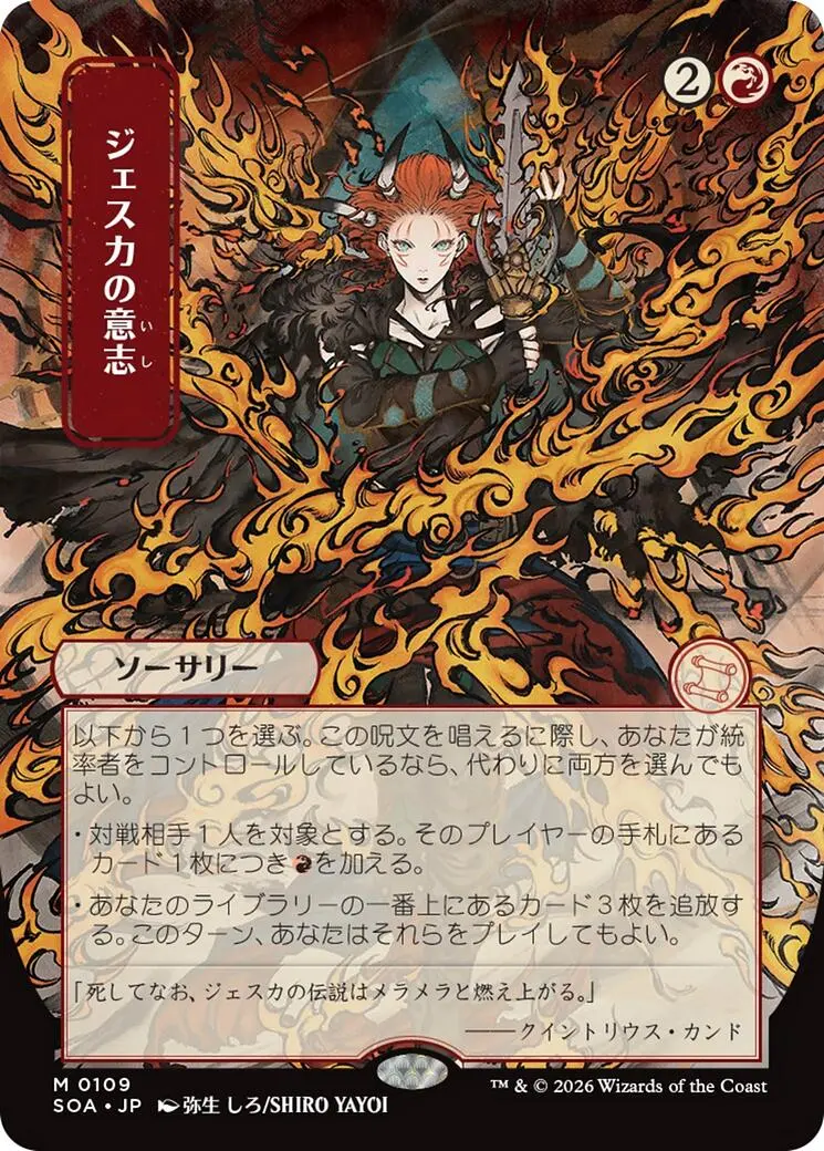 Jeska's Will (Jp Alternate Art) [Secrets Of Strixhaven: Mystical Archive] 1
