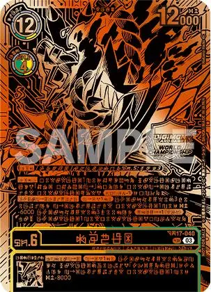 Kazuchimon [Bt17-040] (Championship 25-26 Finals Season 1 3Rd Place Trophy Card) [Secret Crisis] 1