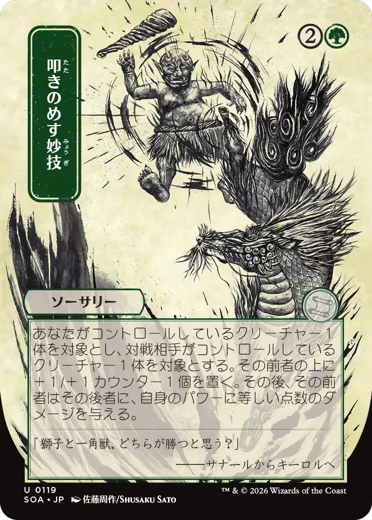 Knockout Maneuver (Japanese) [Secrets Of Strixhaven: Mystical Archive] 1