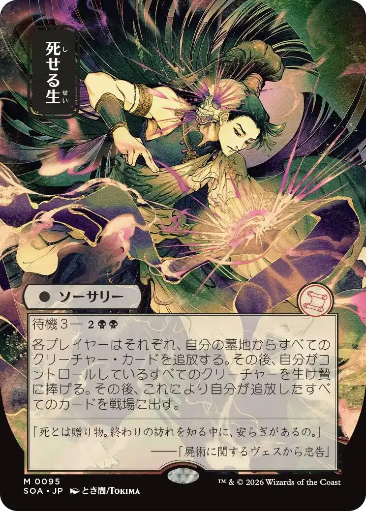 Living End (Japanese) [Secrets Of Strixhaven: Mystical Archive] 1