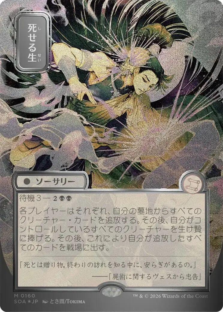 Living End (Japanese Silver Scroll Foil) [Secrets Of Strixhaven: Mystical Archive] 1